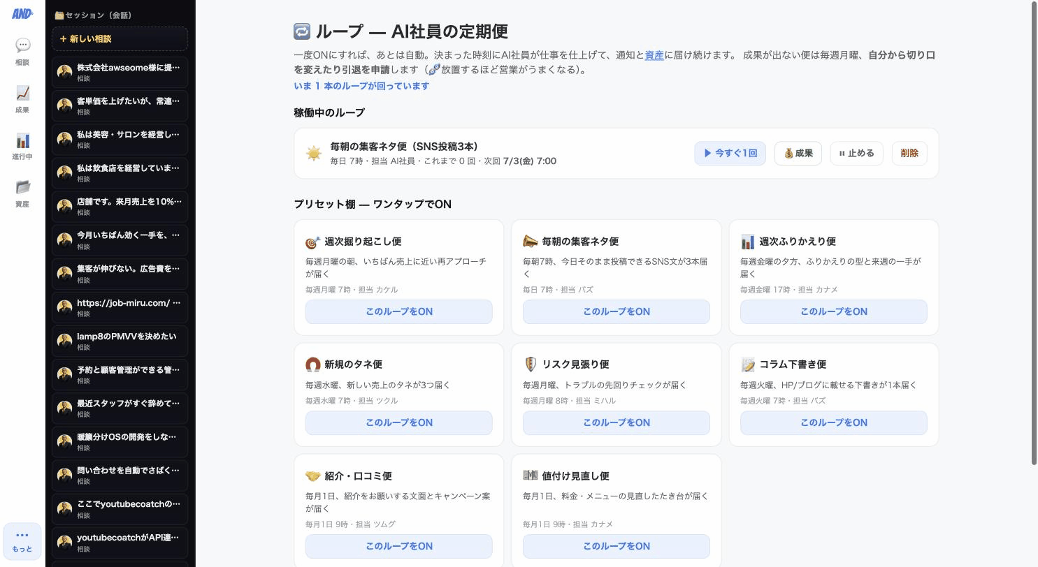 作られたループが稼働中：毎朝の集客ネタ便・次回7時に配信予定